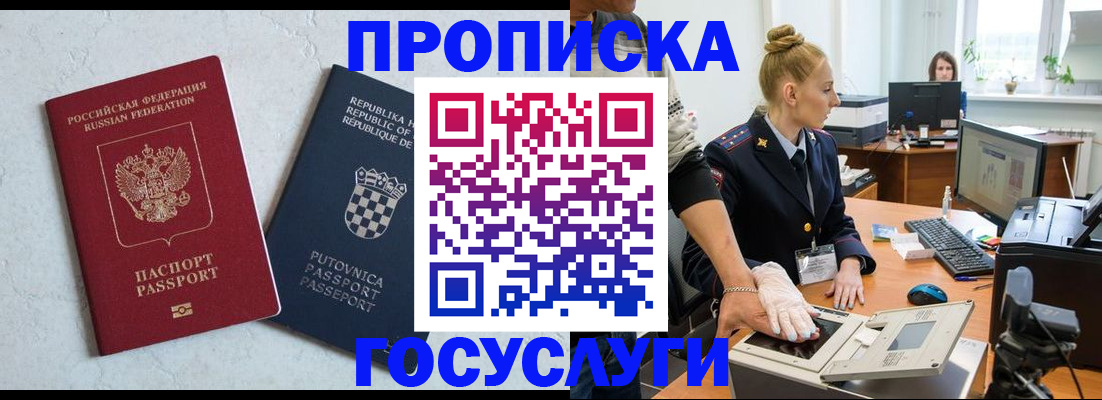 прописка для работы в Псковской области