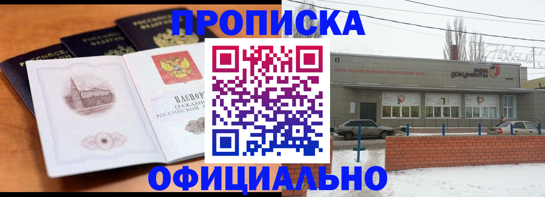 прописка гарантия в Псковской области