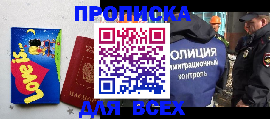 прописка 2025 в Псковской области