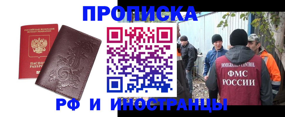 купить прописку в Псковской области