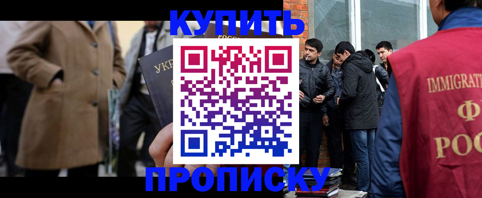прописка регистрация в Псковской области