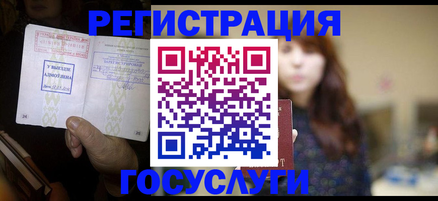 временная регистрация для школы в Псковской области