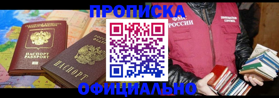 временная регистрация купить в Псковской области