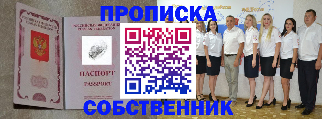 купить прописку в Псковской области
