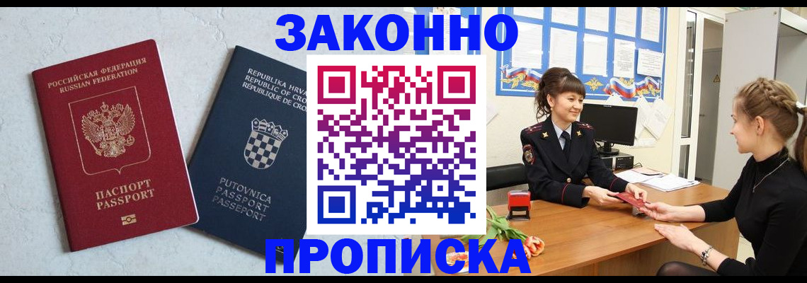прописка от собственника в Псковской области