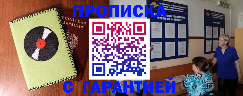 где прописаться в Псковской области